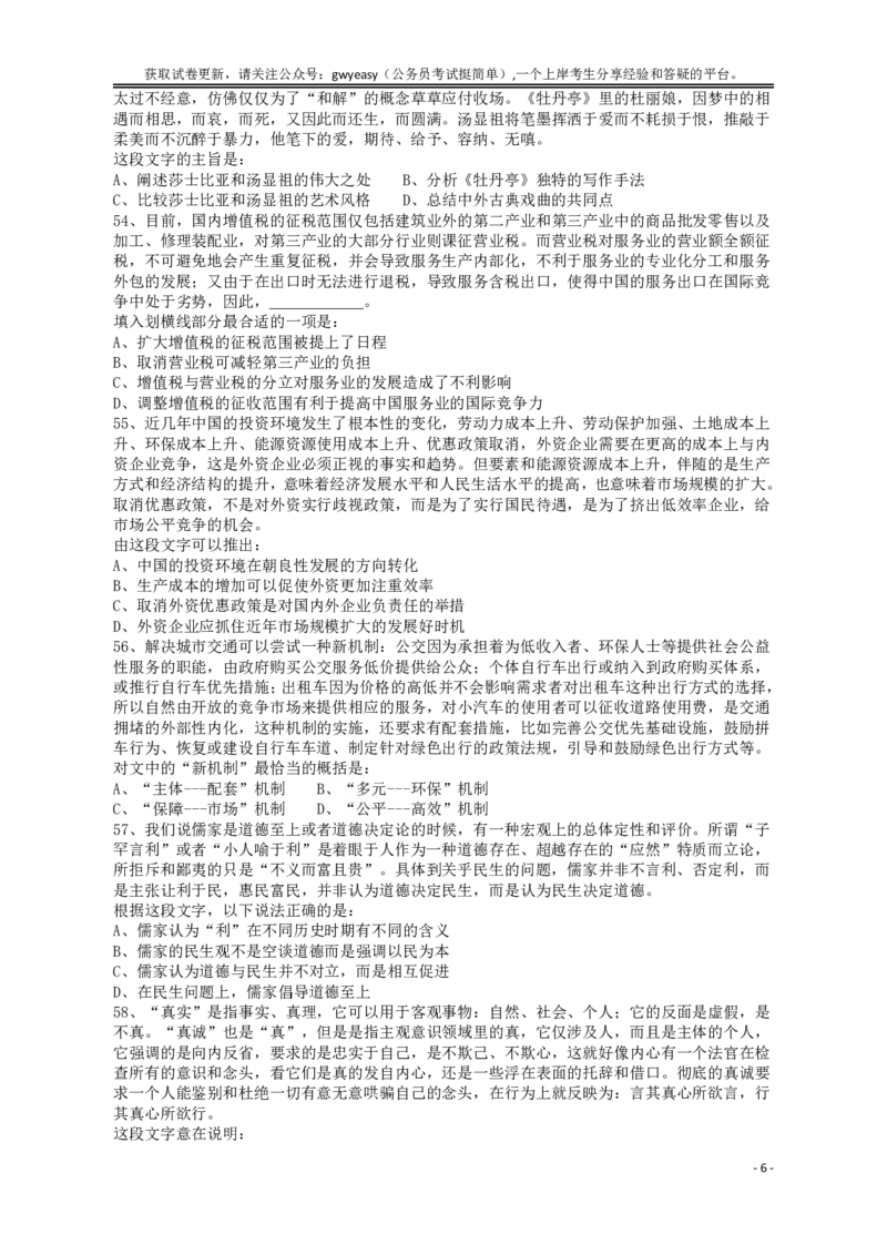 2013年413公务员联考《行测》卷（辽宁、湖南、湖北、安徽、四川、福建、云南、黑龙江、江西、广西、贵州、海南、内蒙古、山西、重庆、宁夏、西藏）_34省+国考真题_题目_75