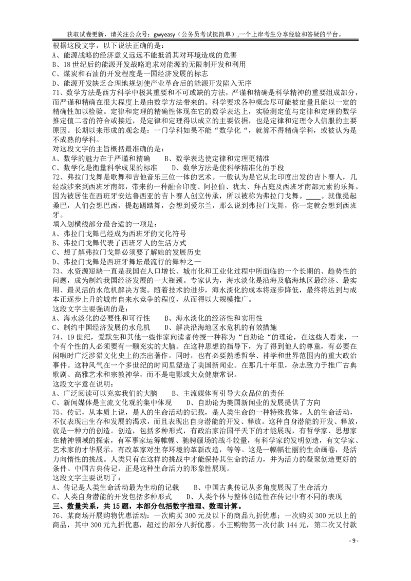 2013年413公务员联考《行测》卷（辽宁、湖南、湖北、安徽、四川、福建、云南、黑龙江、江西、广西、贵州、海南、内蒙古、山西、重庆、宁夏、西藏）_34省+国考真题_题目_75