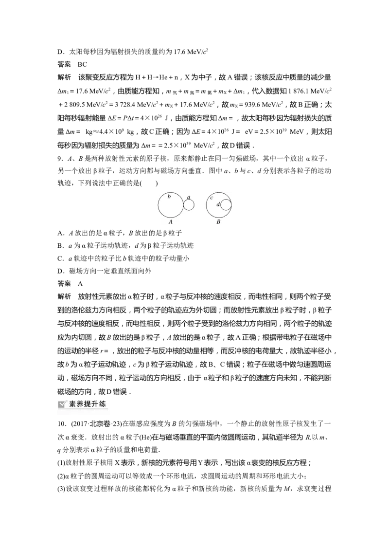 第16章第2讲　原子核2023年高考物理一轮复习(新高考新教材)_4.2025物理总复习_2023年新高复习资料_一轮复习_2023年新高考大一轮复习讲义_2023年高考物理一轮复习讲义（新高考新教材）