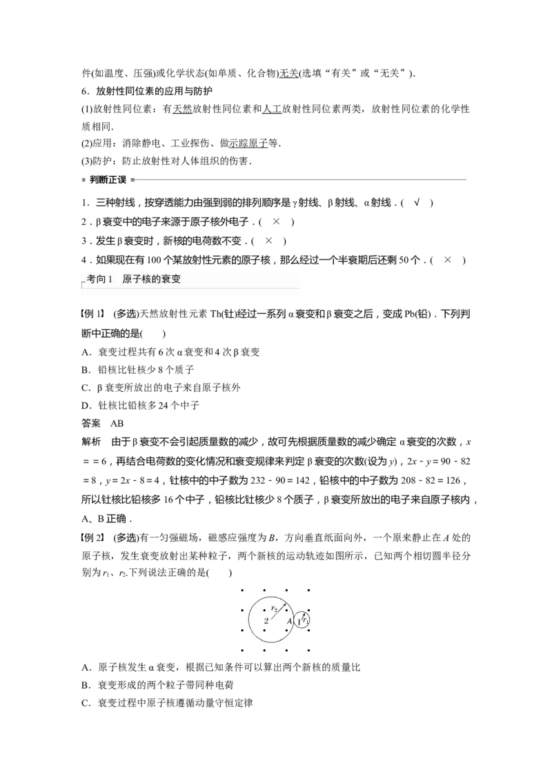 第16章第2讲　原子核2023年高考物理一轮复习(新高考新教材)_4.2025物理总复习_2023年新高复习资料_一轮复习_2023年新高考大一轮复习讲义_2023年高考物理一轮复习讲义（新高考新教材）