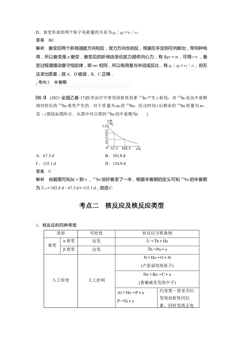 第16章第2讲　原子核2023年高考物理一轮复习(新高考新教材)_4.2025物理总复习_2023年新高复习资料_一轮复习_2023年新高考大一轮复习讲义_2023年高考物理一轮复习讲义（新高考新教材）