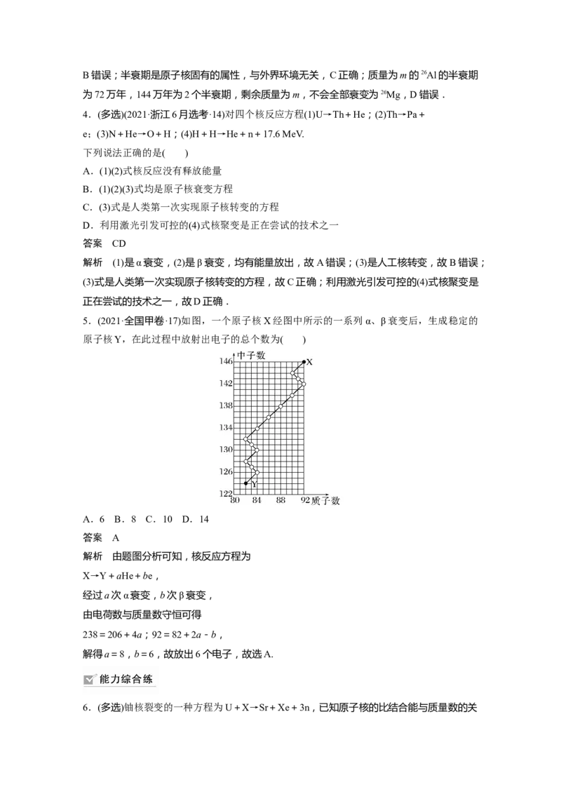 第16章第2讲　原子核2023年高考物理一轮复习(新高考新教材)_4.2025物理总复习_2023年新高复习资料_一轮复习_2023年新高考大一轮复习讲义_2023年高考物理一轮复习讲义（新高考新教材）
