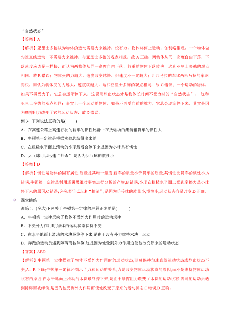 第一讲牛顿第一、三定律（解析版）_4.2025物理总复习_2023年新高复习资料_一轮复习_2023年高三物理一轮复习精讲精练278111462_第三章牛顿运动定律
