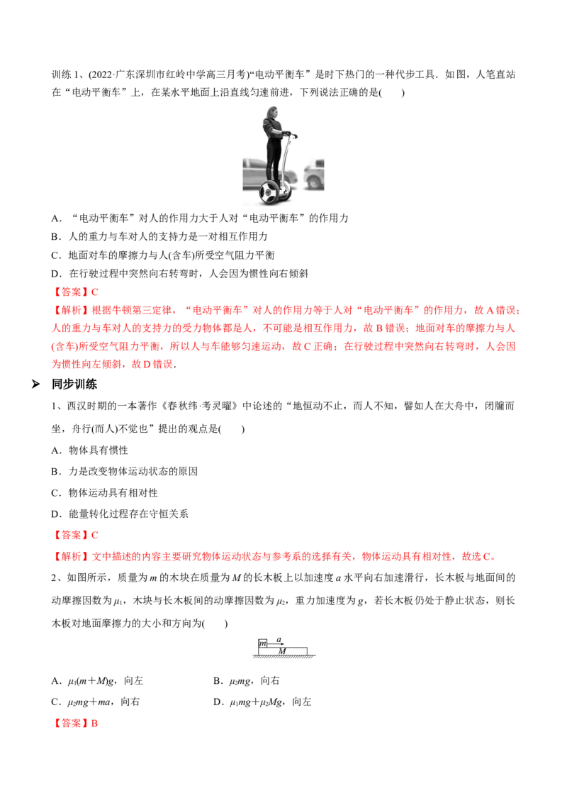 第一讲牛顿第一、三定律（解析版）_4.2025物理总复习_2023年新高复习资料_一轮复习_2023年高三物理一轮复习精讲精练278111462_第三章牛顿运动定律