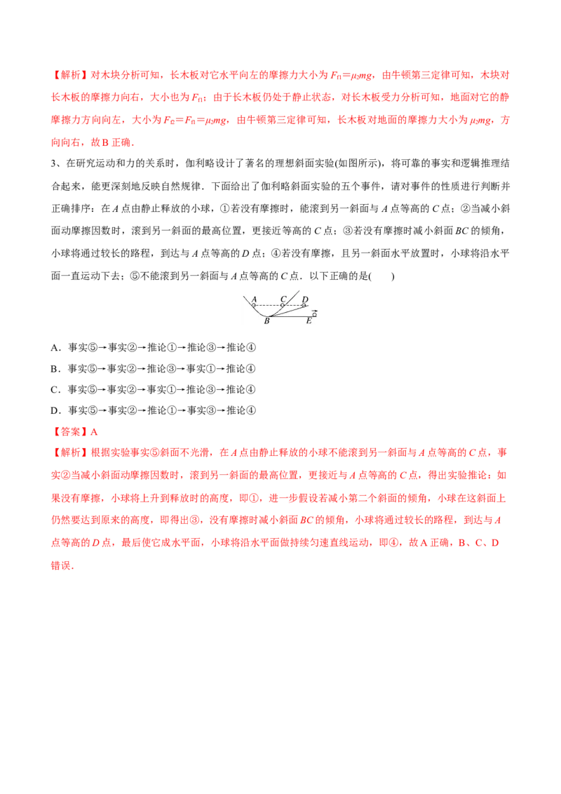 第一讲牛顿第一、三定律（解析版）_4.2025物理总复习_2023年新高复习资料_一轮复习_2023年高三物理一轮复习精讲精练278111462_第三章牛顿运动定律