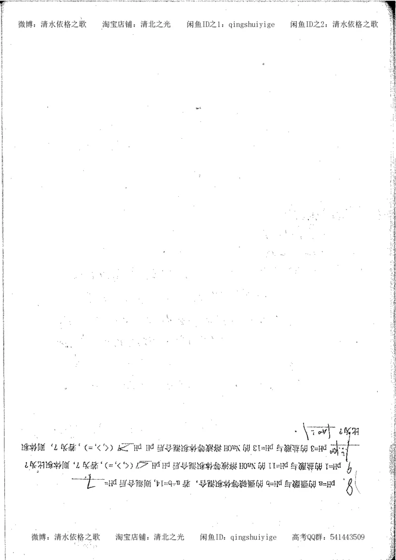 3.衡水中学高考积累与改错_高二化学（第1本）_130页_高中衡水学霸笔记_高中全部赠品_错题集高中九科_化学积累与改错