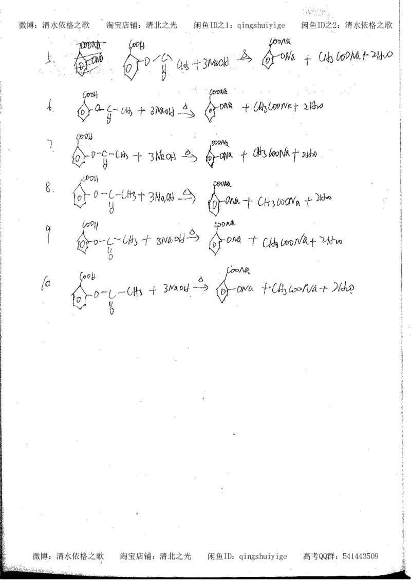3.衡水中学高考积累与改错_高二化学（第1本）_130页_高中衡水学霸笔记_高中全部赠品_错题集高中九科_化学积累与改错