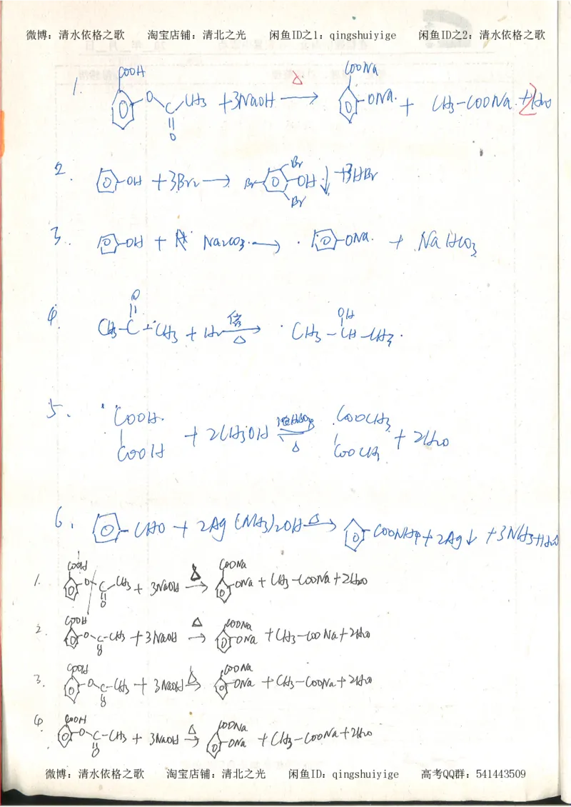 3.衡水中学高考积累与改错_高二化学（第1本）_130页_高中衡水学霸笔记_高中全部赠品_错题集高中九科_化学积累与改错
