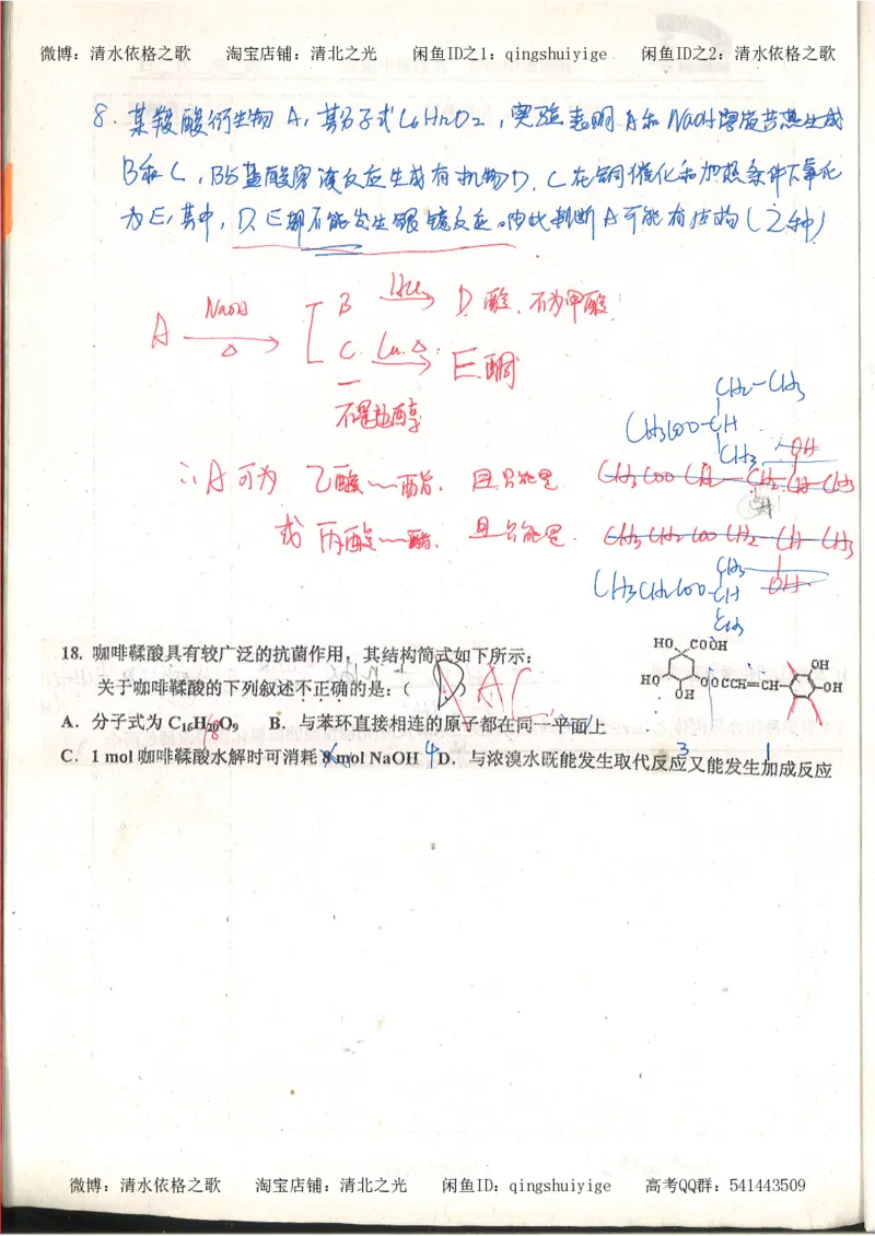3.衡水中学高考积累与改错_高二化学（第1本）_130页_高中衡水学霸笔记_高中全部赠品_错题集高中九科_化学积累与改错