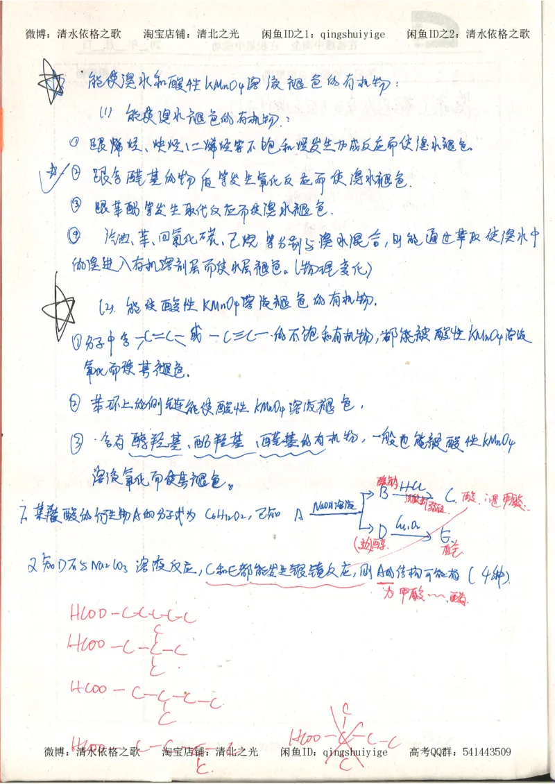 3.衡水中学高考积累与改错_高二化学（第1本）_130页_高中衡水学霸笔记_高中全部赠品_错题集高中九科_化学积累与改错