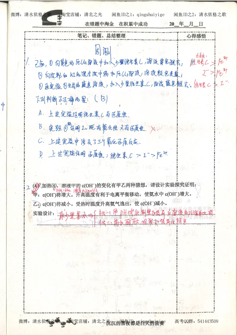 3.衡水中学高考积累与改错_高二化学（第1本）_130页_高中衡水学霸笔记_高中全部赠品_错题集高中九科_化学积累与改错