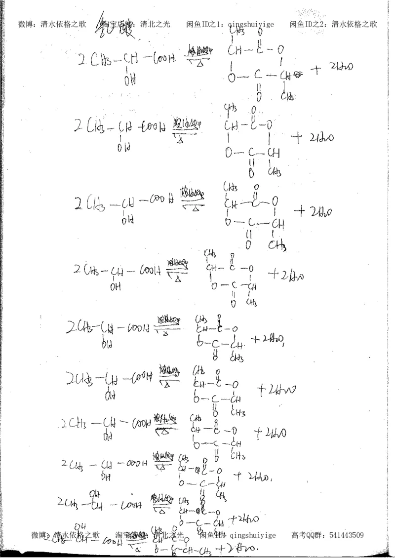 3.衡水中学高考积累与改错_高二化学（第1本）_130页_高中衡水学霸笔记_高中全部赠品_错题集高中九科_化学积累与改错
