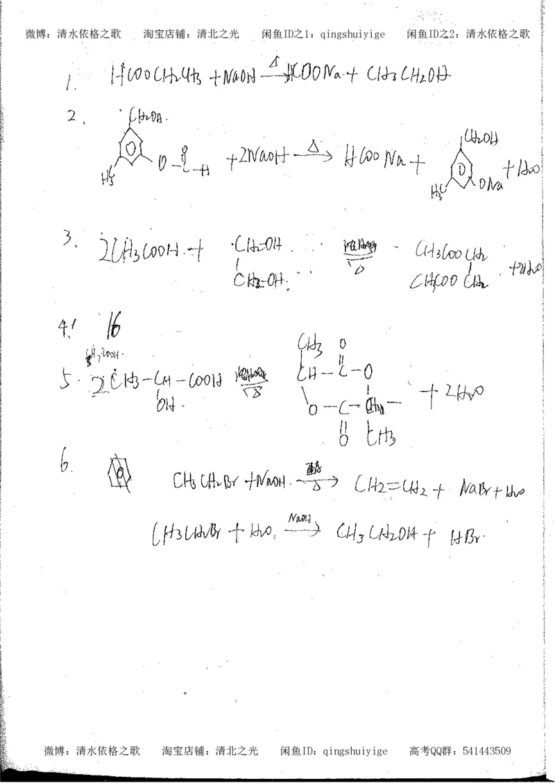 3.衡水中学高考积累与改错_高二化学（第1本）_130页_高中衡水学霸笔记_高中全部赠品_错题集高中九科_化学积累与改错