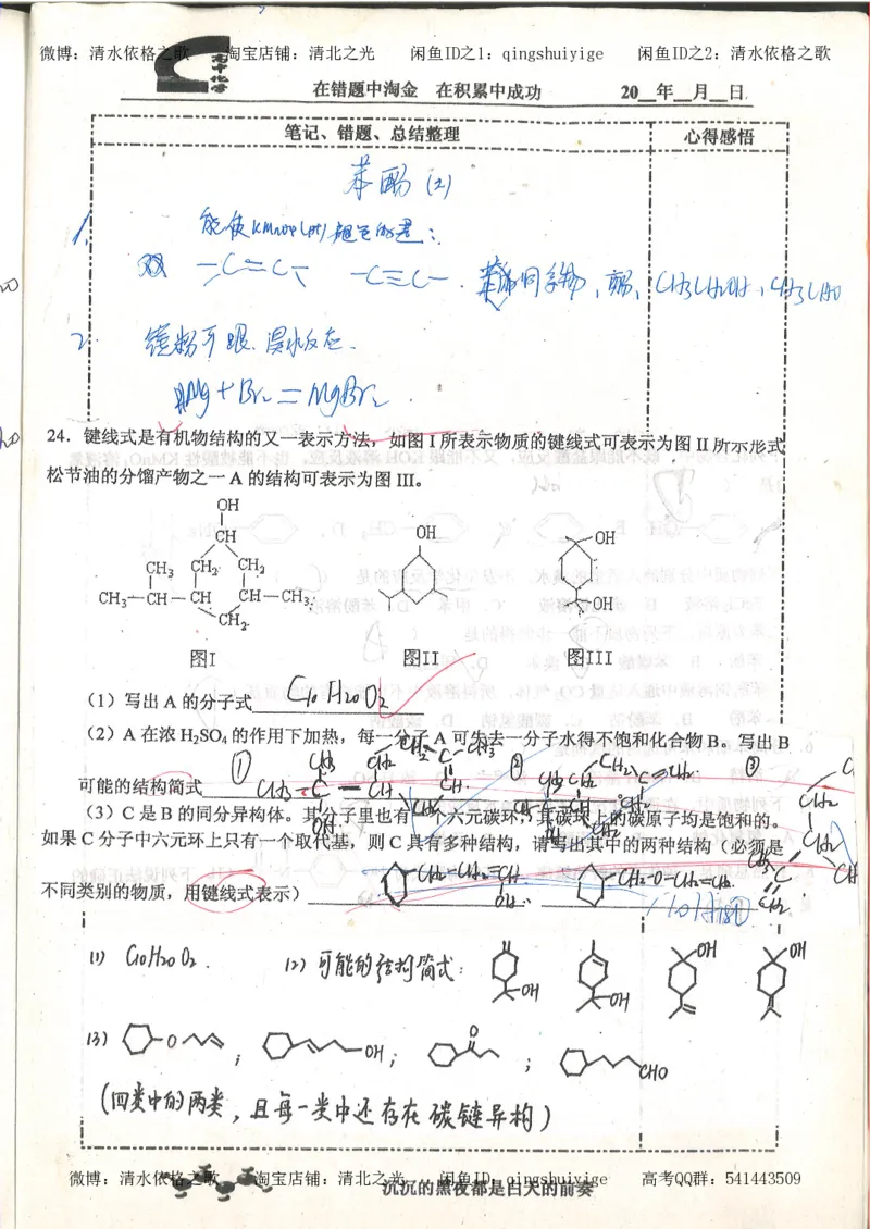 3.衡水中学高考积累与改错_高二化学（第1本）_130页_高中衡水学霸笔记_高中全部赠品_错题集高中九科_化学积累与改错