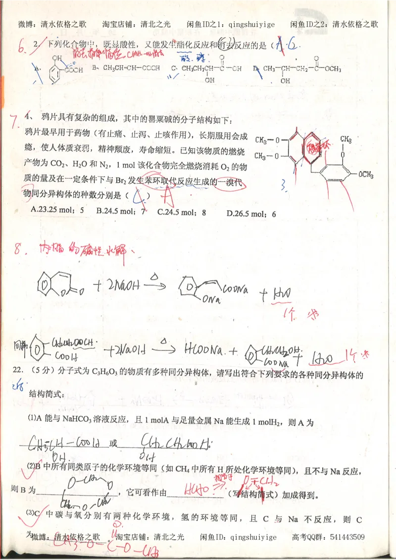 3.衡水中学高考积累与改错_高二化学（第1本）_130页_高中衡水学霸笔记_高中全部赠品_错题集高中九科_化学积累与改错