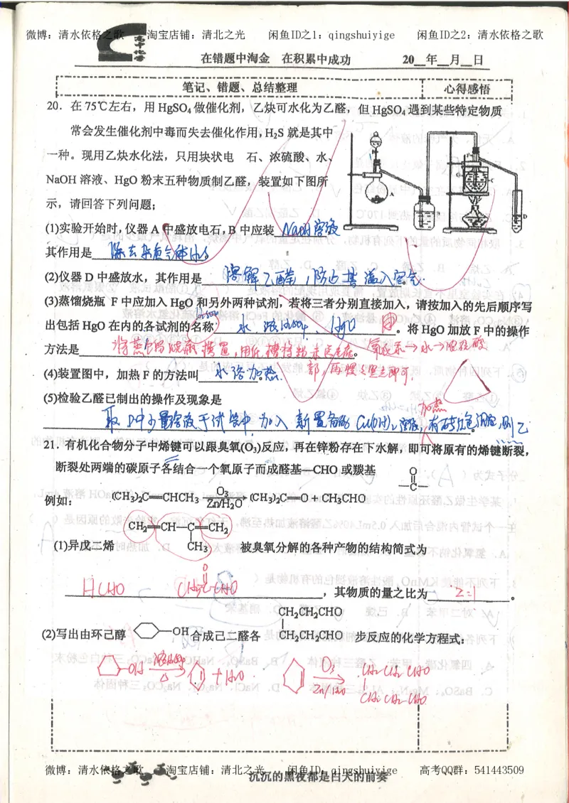 3.衡水中学高考积累与改错_高二化学（第1本）_130页_高中衡水学霸笔记_高中全部赠品_错题集高中九科_化学积累与改错