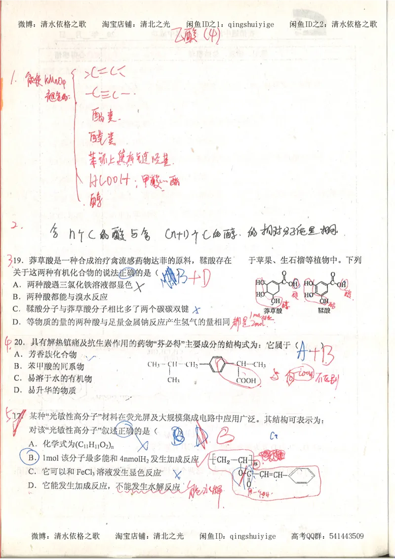 3.衡水中学高考积累与改错_高二化学（第1本）_130页_高中衡水学霸笔记_高中全部赠品_错题集高中九科_化学积累与改错