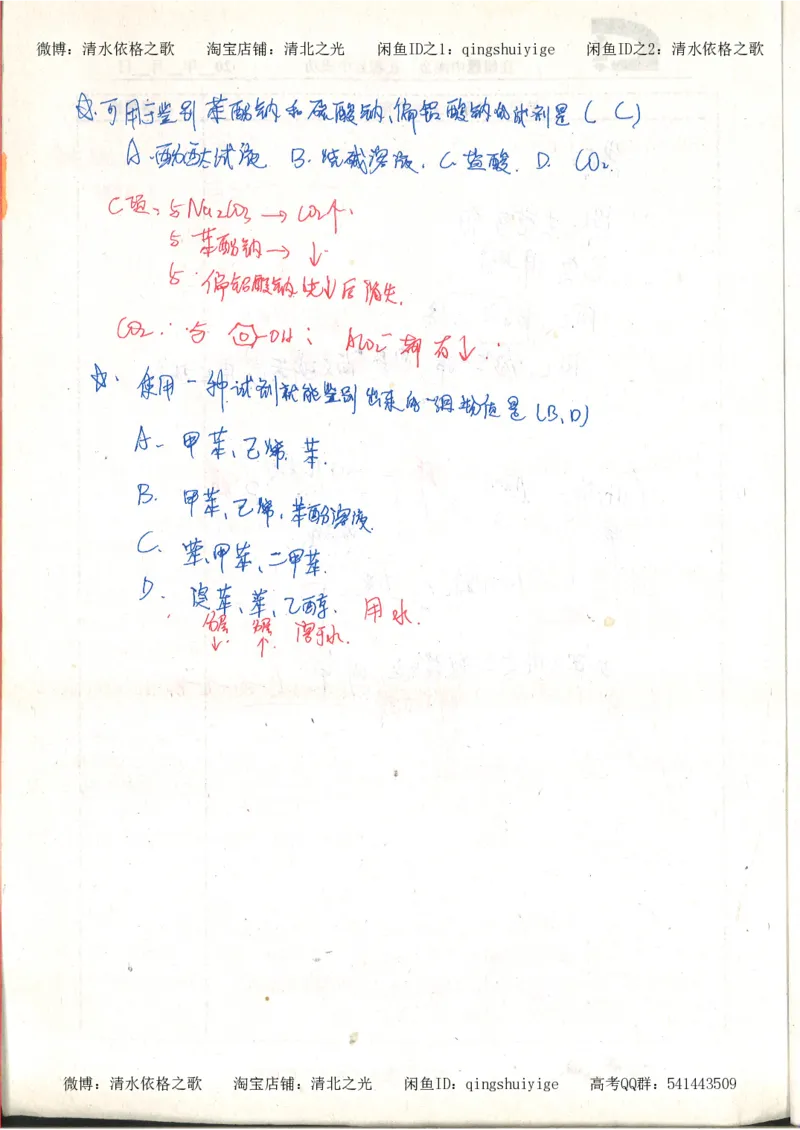 3.衡水中学高考积累与改错_高二化学（第1本）_130页_高中衡水学霸笔记_高中全部赠品_错题集高中九科_化学积累与改错
