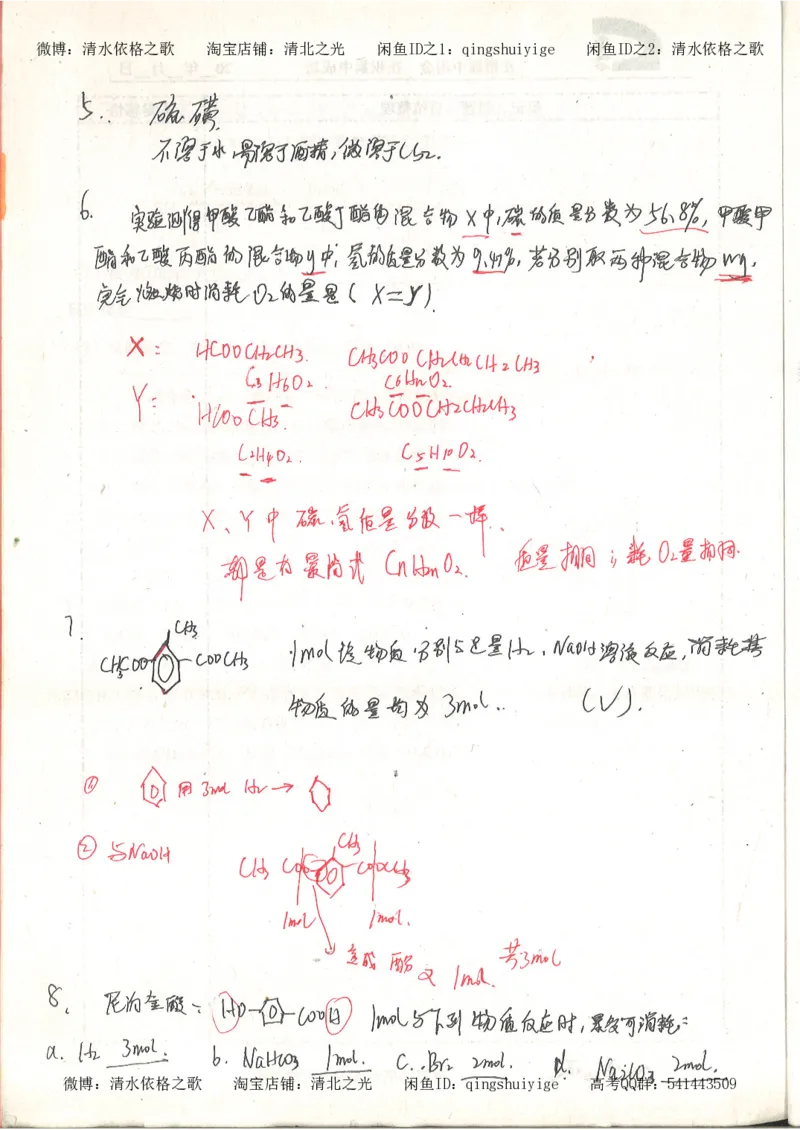 3.衡水中学高考积累与改错_高二化学（第1本）_130页_高中衡水学霸笔记_高中全部赠品_错题集高中九科_化学积累与改错