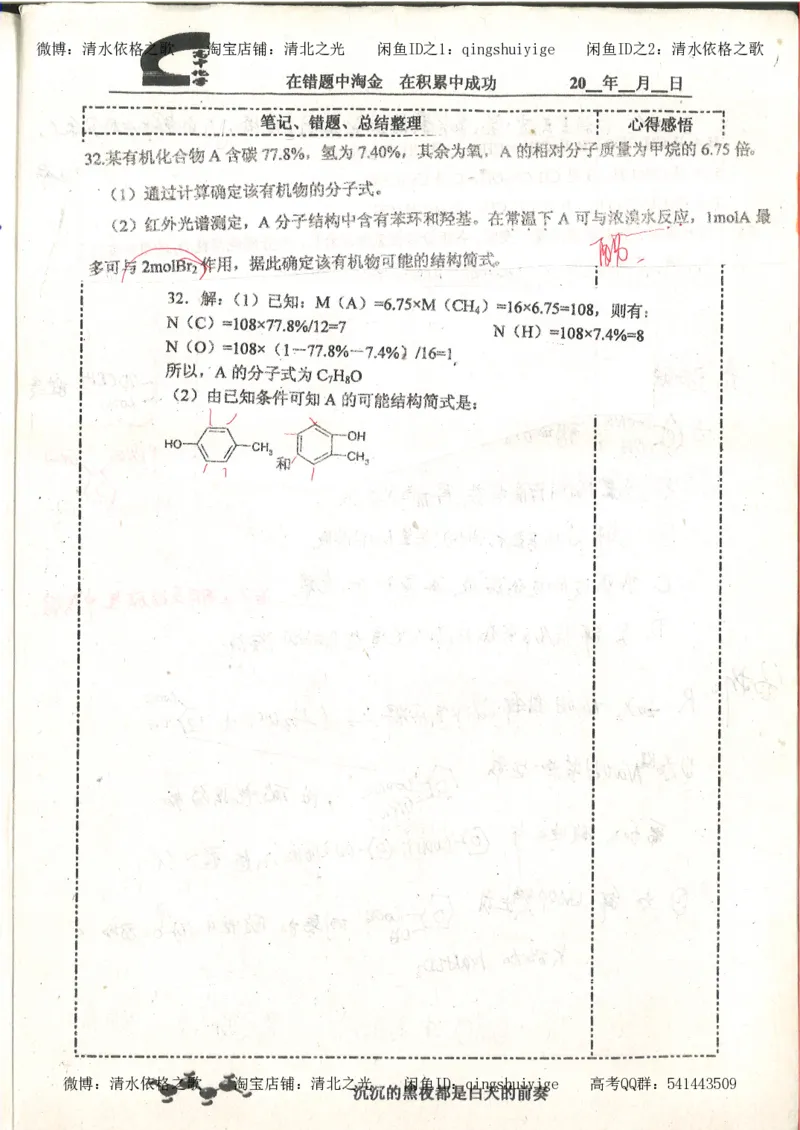 3.衡水中学高考积累与改错_高二化学（第1本）_130页_高中衡水学霸笔记_高中全部赠品_错题集高中九科_化学积累与改错