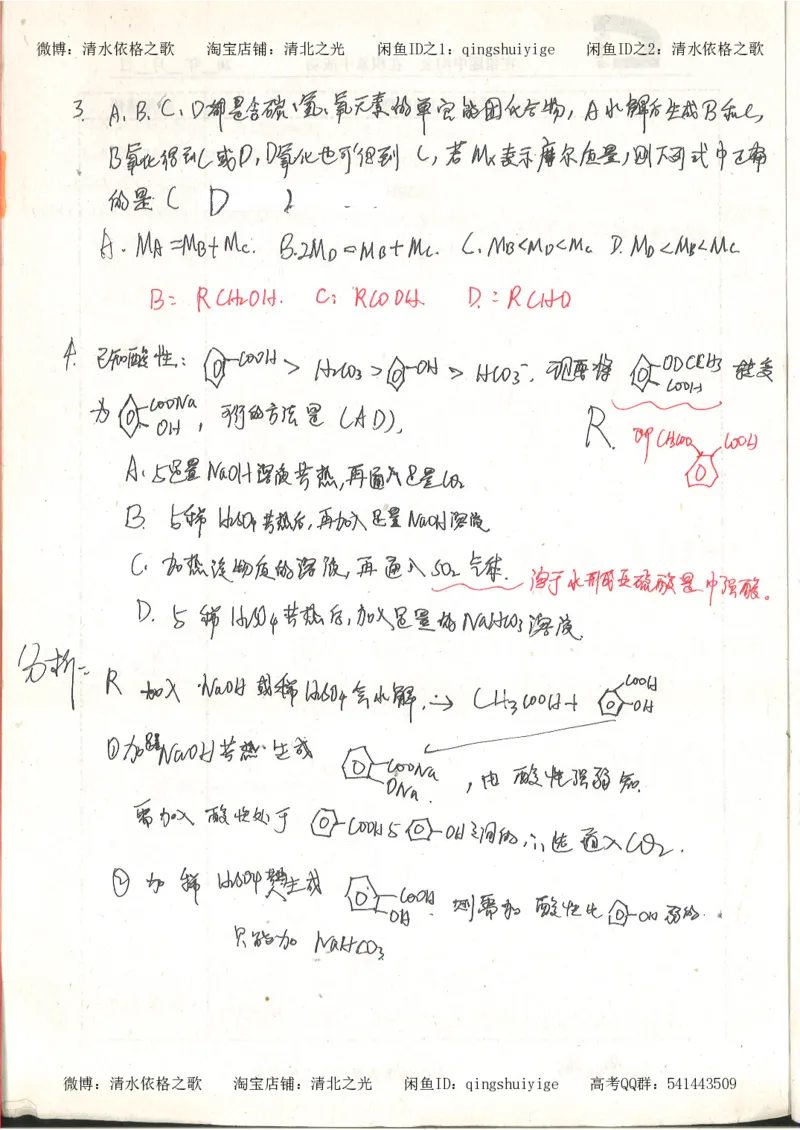 3.衡水中学高考积累与改错_高二化学（第1本）_130页_高中衡水学霸笔记_高中全部赠品_错题集高中九科_化学积累与改错