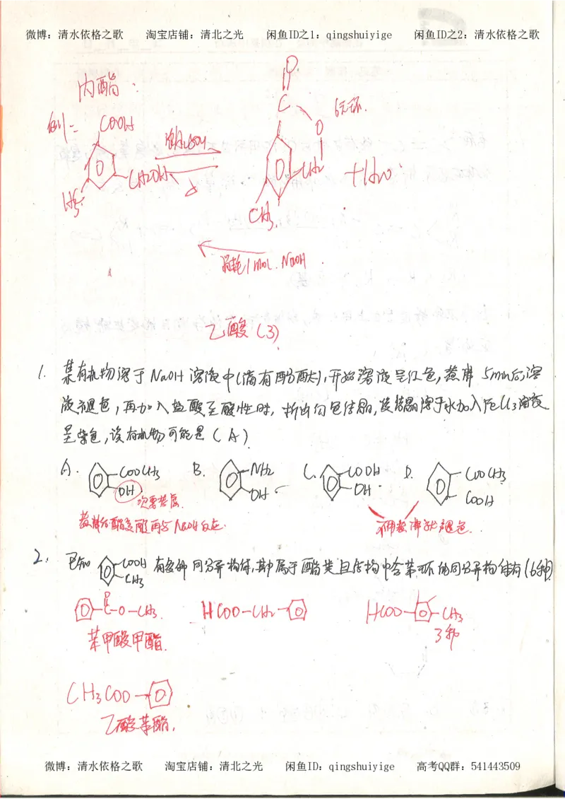 3.衡水中学高考积累与改错_高二化学（第1本）_130页_高中衡水学霸笔记_高中全部赠品_错题集高中九科_化学积累与改错