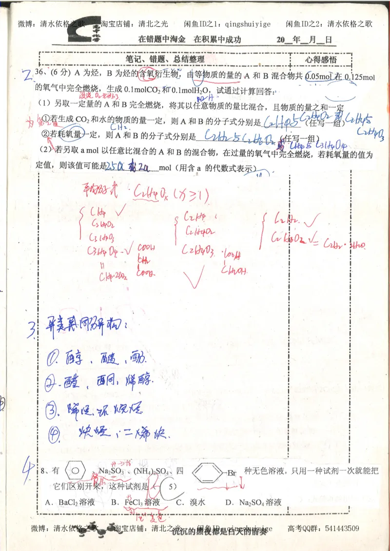 3.衡水中学高考积累与改错_高二化学（第1本）_130页_高中衡水学霸笔记_高中全部赠品_错题集高中九科_化学积累与改错