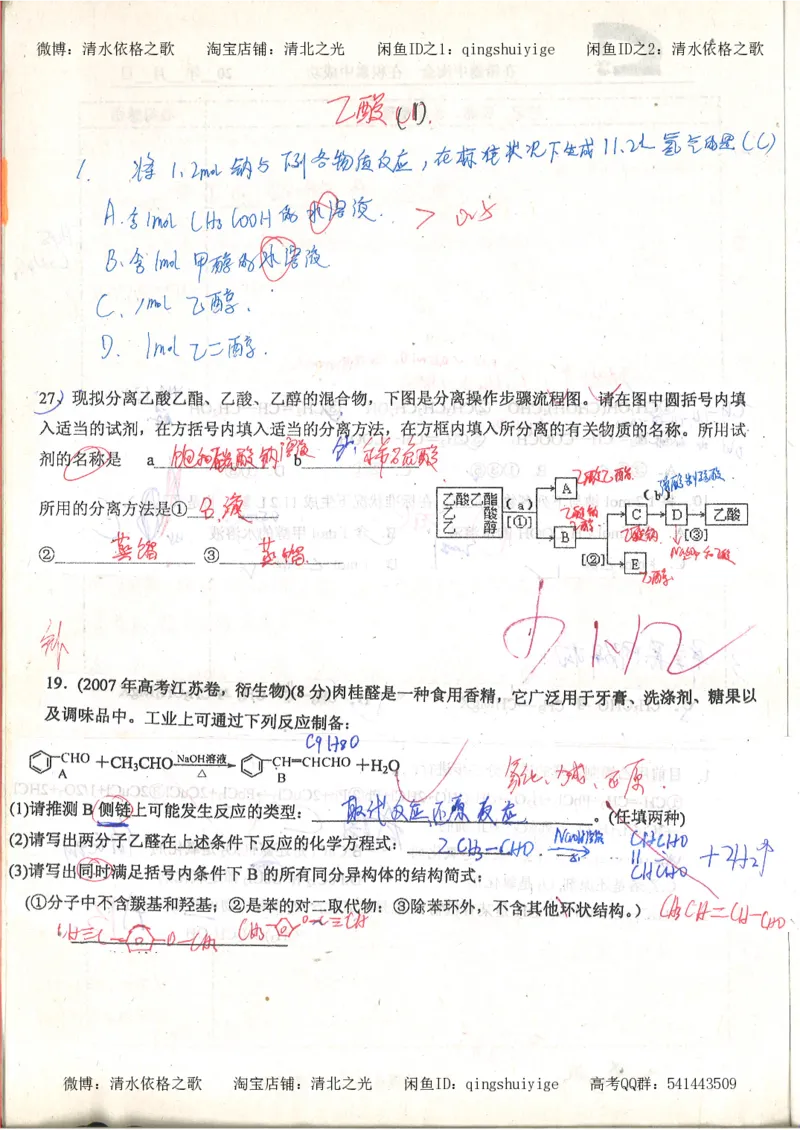 3.衡水中学高考积累与改错_高二化学（第1本）_130页_高中衡水学霸笔记_高中全部赠品_错题集高中九科_化学积累与改错