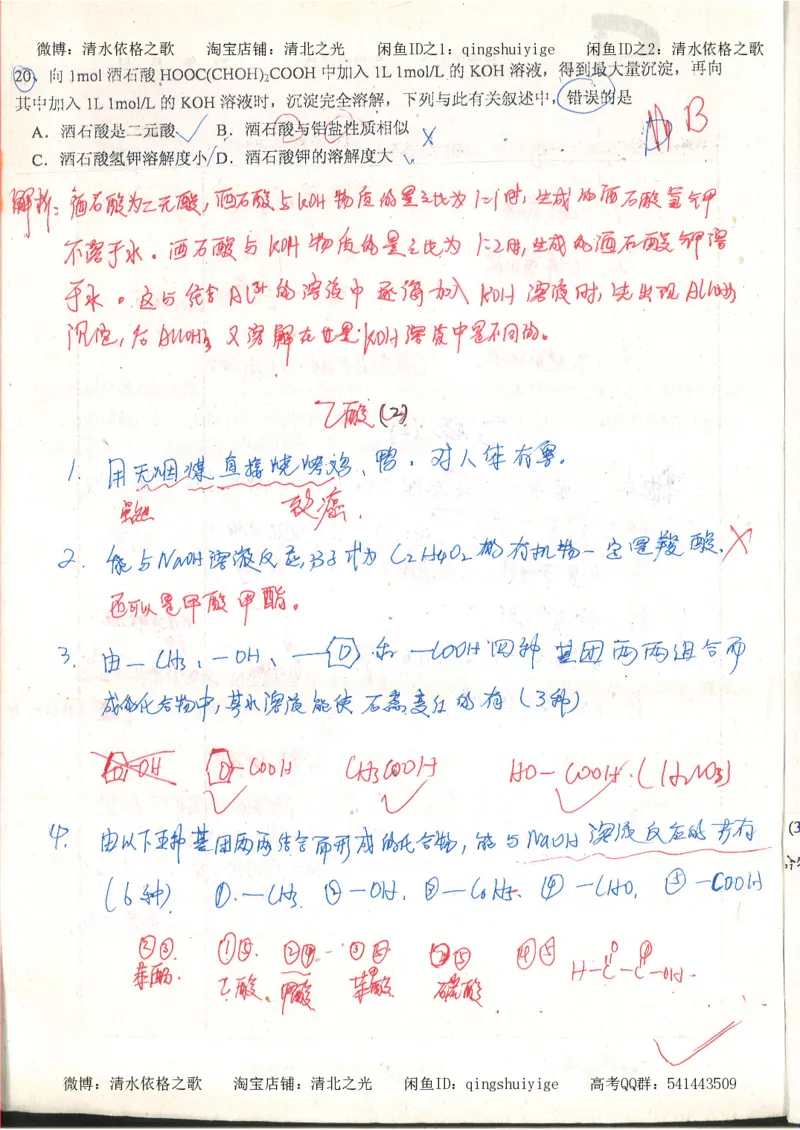 3.衡水中学高考积累与改错_高二化学（第1本）_130页_高中衡水学霸笔记_高中全部赠品_错题集高中九科_化学积累与改错