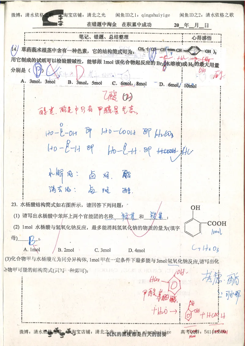 3.衡水中学高考积累与改错_高二化学（第1本）_130页_高中衡水学霸笔记_高中全部赠品_错题集高中九科_化学积累与改错