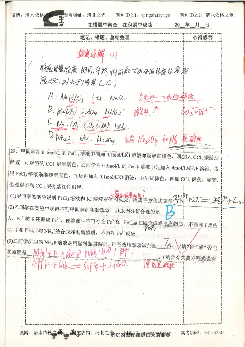 3.衡水中学高考积累与改错_高二化学（第1本）_130页_高中衡水学霸笔记_高中全部赠品_错题集高中九科_化学积累与改错