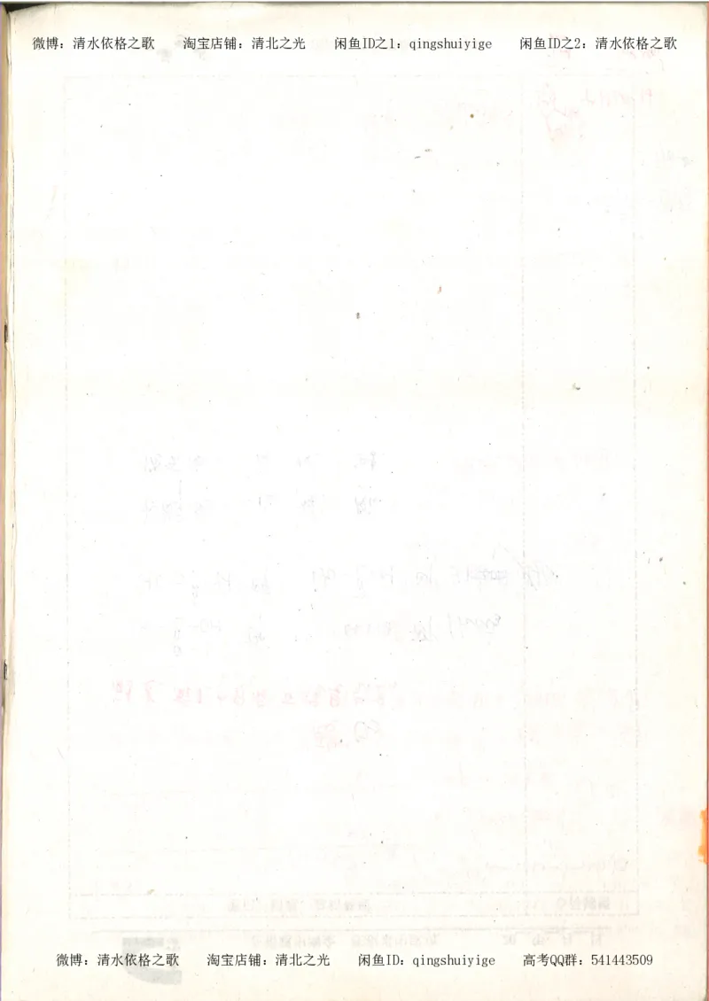 3.衡水中学高考积累与改错_高二化学（第1本）_130页_高中衡水学霸笔记_高中全部赠品_错题集高中九科_化学积累与改错