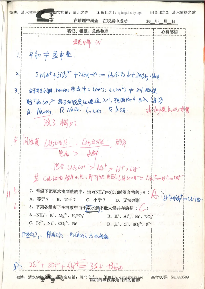 3.衡水中学高考积累与改错_高二化学（第1本）_130页_高中衡水学霸笔记_高中全部赠品_错题集高中九科_化学积累与改错