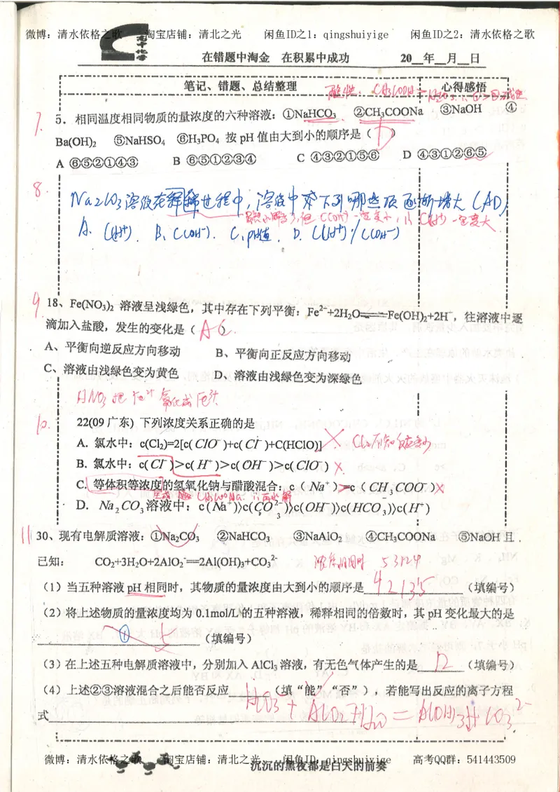 3.衡水中学高考积累与改错_高二化学（第1本）_130页_高中衡水学霸笔记_高中全部赠品_错题集高中九科_化学积累与改错