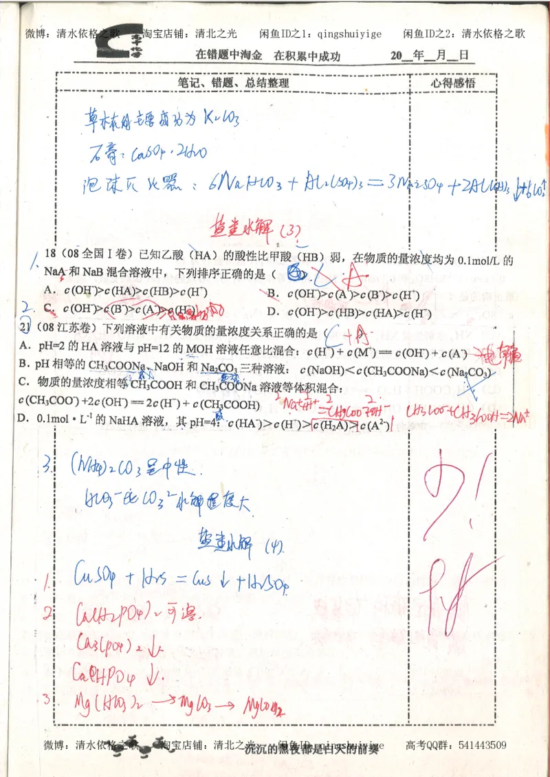 3.衡水中学高考积累与改错_高二化学（第1本）_130页_高中衡水学霸笔记_高中全部赠品_错题集高中九科_化学积累与改错