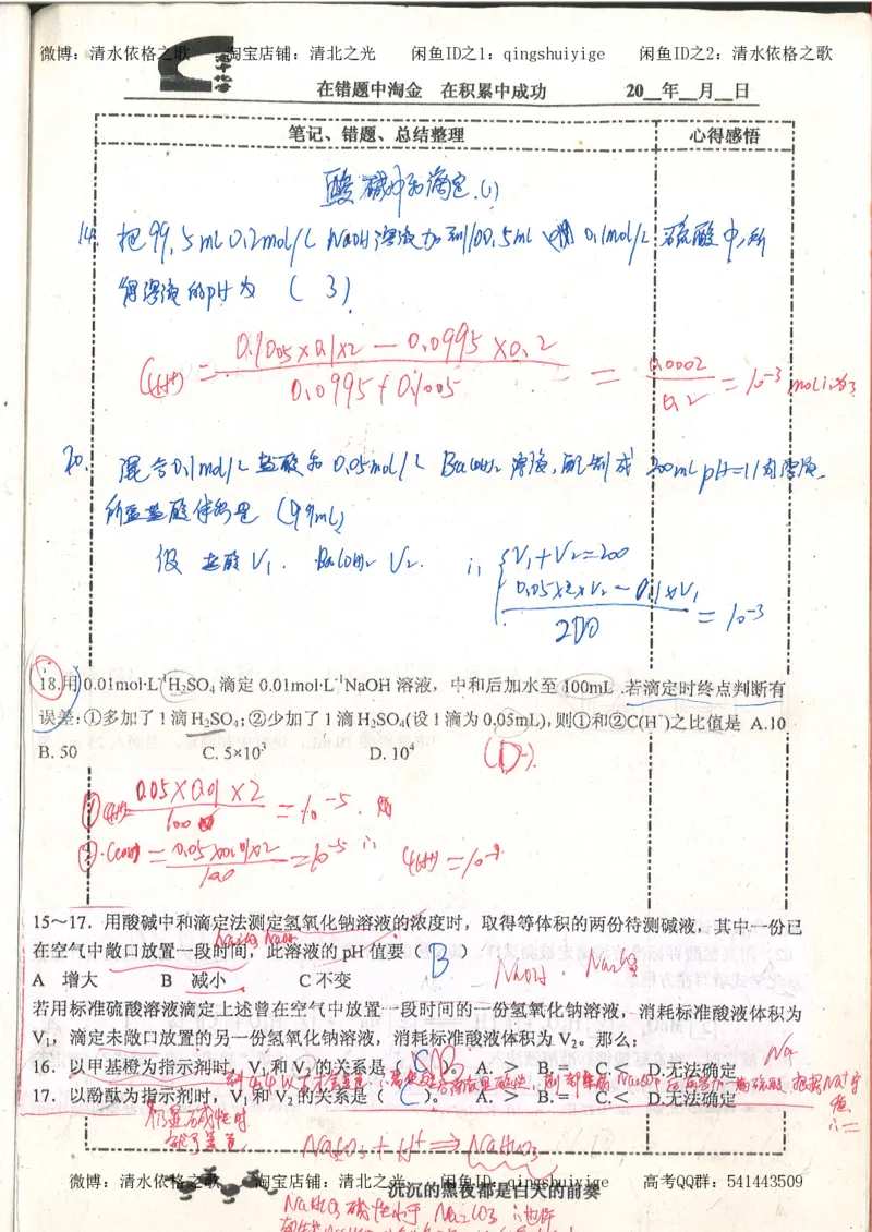 3.衡水中学高考积累与改错_高二化学（第1本）_130页_高中衡水学霸笔记_高中全部赠品_错题集高中九科_化学积累与改错