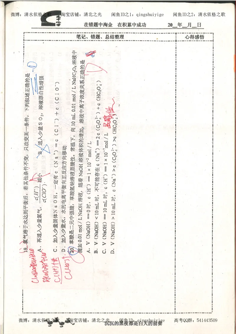 3.衡水中学高考积累与改错_高二化学（第1本）_130页_高中衡水学霸笔记_高中全部赠品_错题集高中九科_化学积累与改错