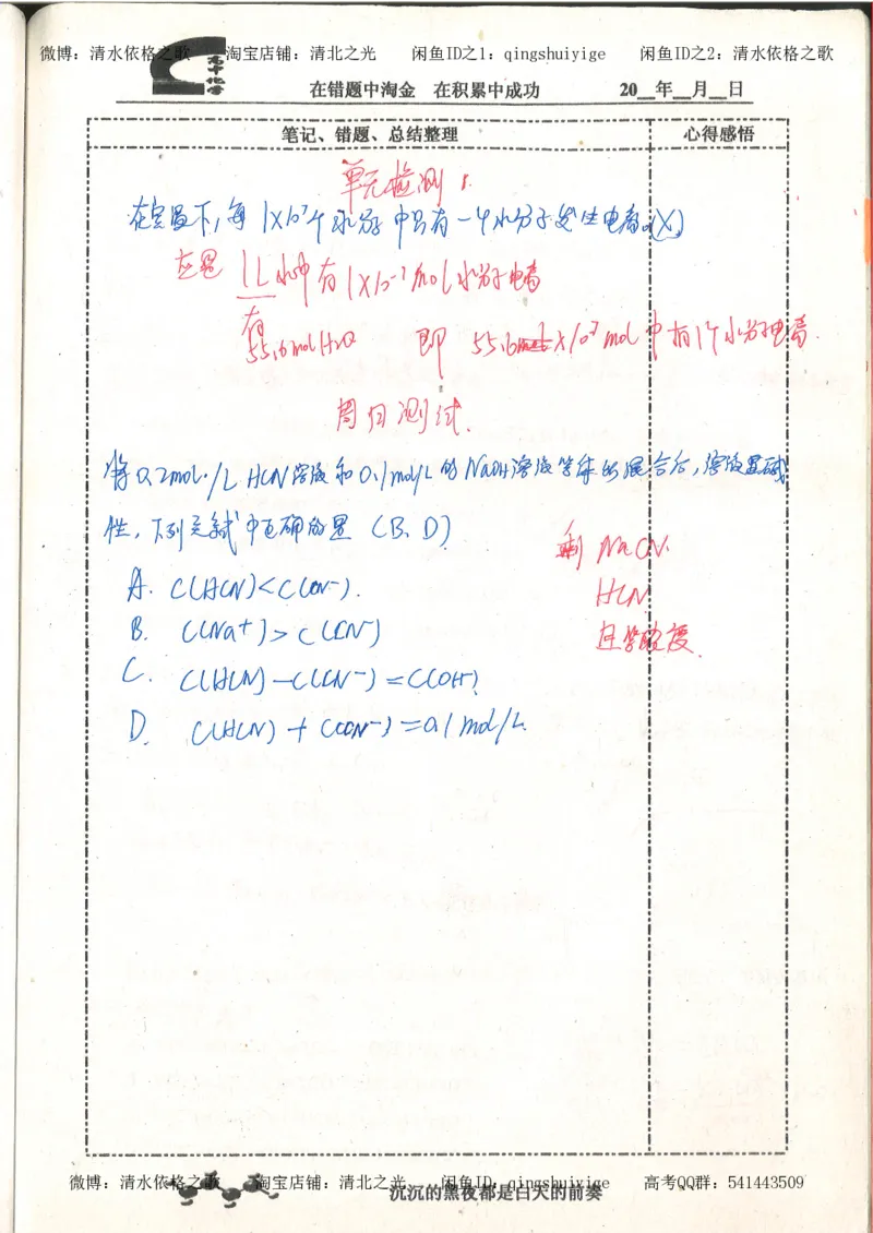 3.衡水中学高考积累与改错_高二化学（第1本）_130页_高中衡水学霸笔记_高中全部赠品_错题集高中九科_化学积累与改错