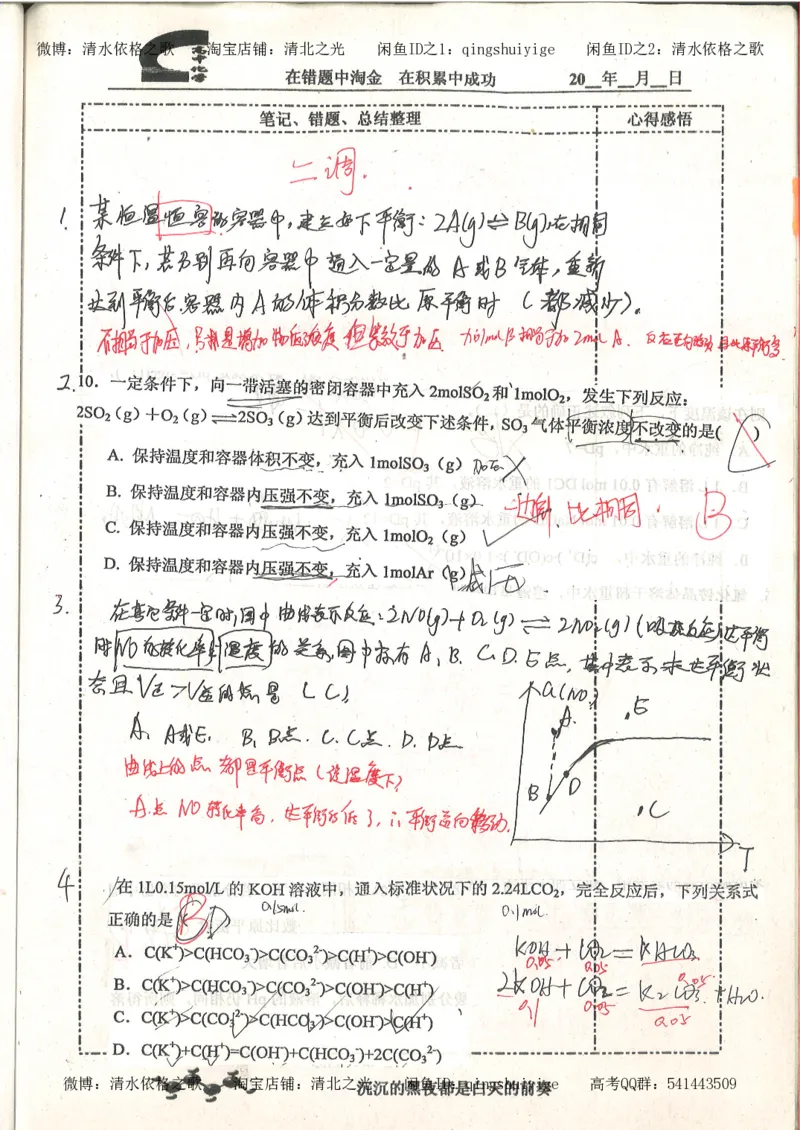 3.衡水中学高考积累与改错_高二化学（第1本）_130页_高中衡水学霸笔记_高中全部赠品_错题集高中九科_化学积累与改错