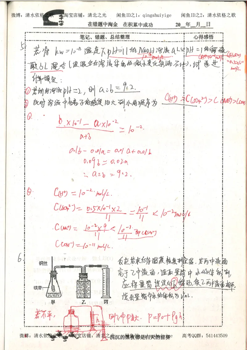 3.衡水中学高考积累与改错_高二化学（第1本）_130页_高中衡水学霸笔记_高中全部赠品_错题集高中九科_化学积累与改错