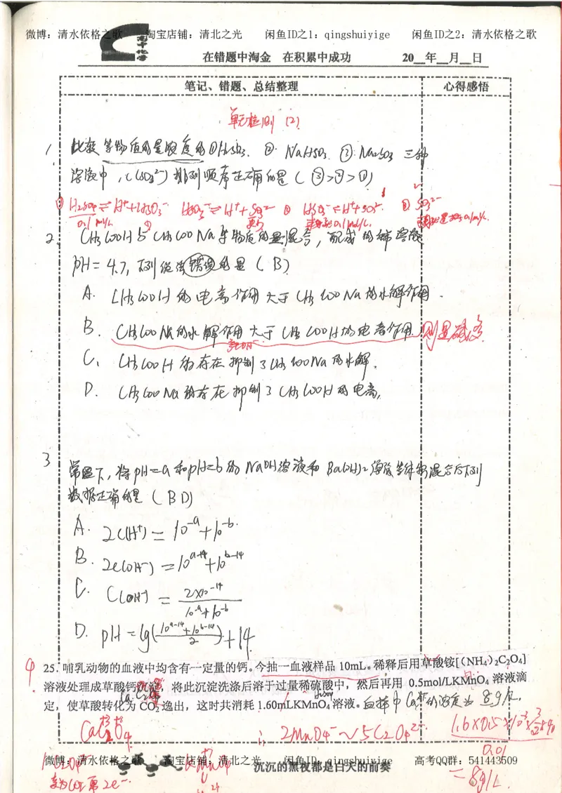 3.衡水中学高考积累与改错_高二化学（第1本）_130页_高中衡水学霸笔记_高中全部赠品_错题集高中九科_化学积累与改错