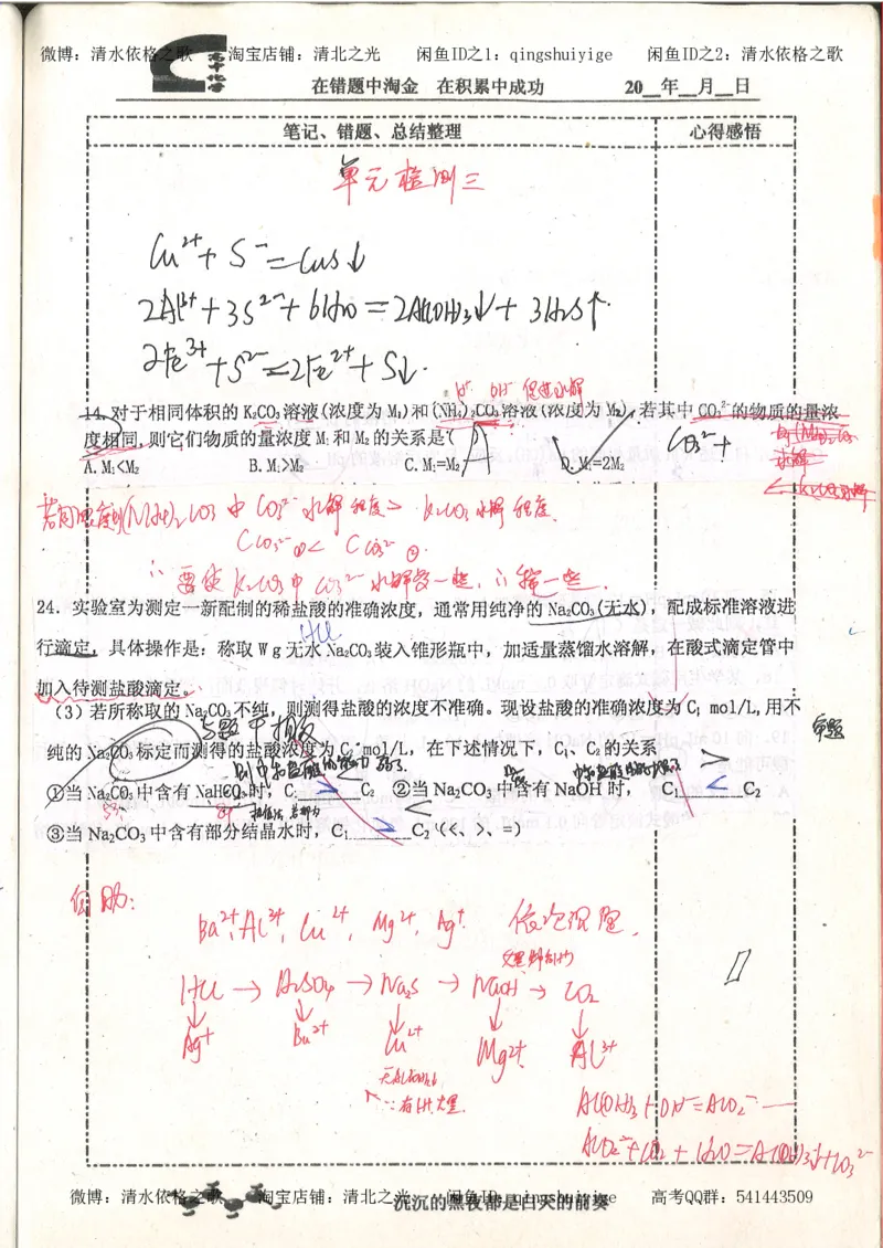 3.衡水中学高考积累与改错_高二化学（第1本）_130页_高中衡水学霸笔记_高中全部赠品_错题集高中九科_化学积累与改错