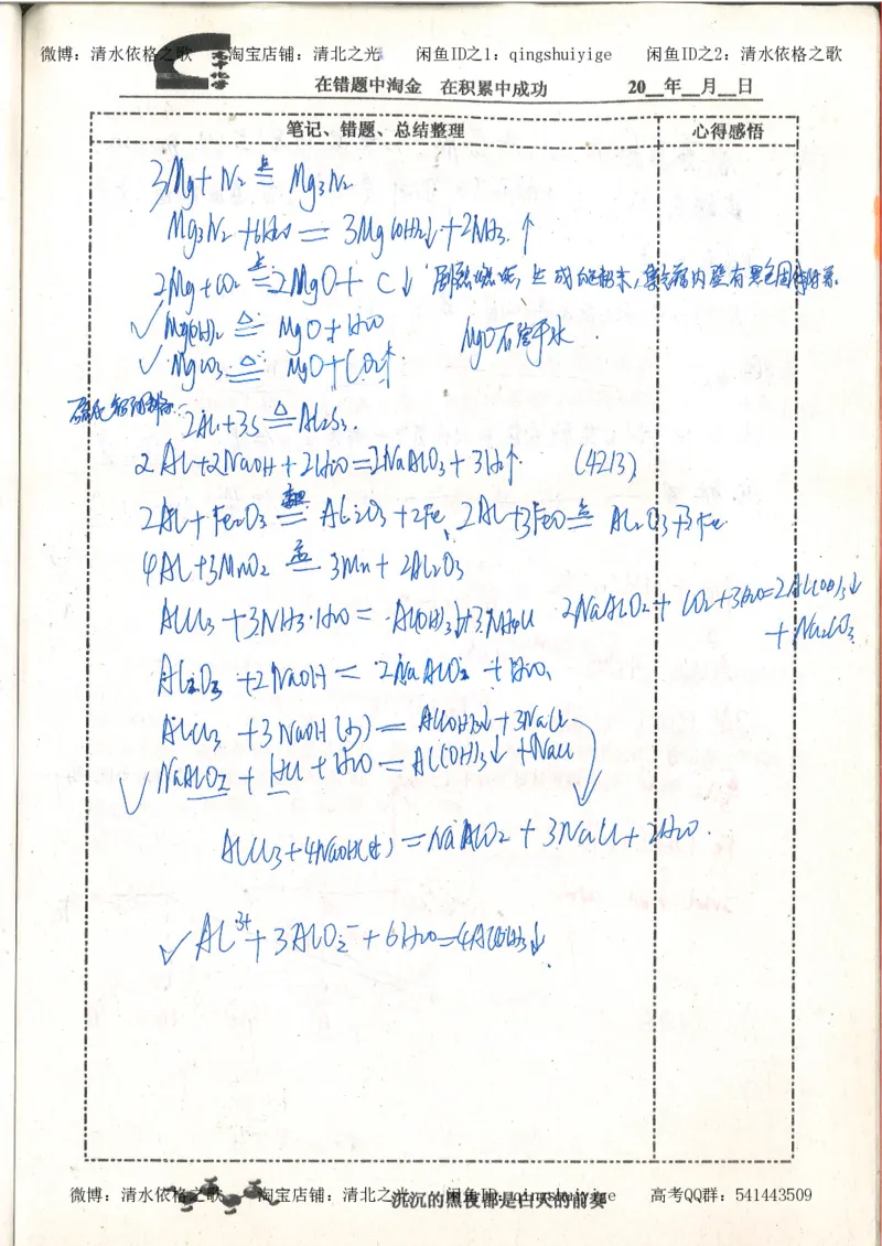 3.衡水中学高考积累与改错_高二化学（第1本）_130页_高中衡水学霸笔记_高中全部赠品_错题集高中九科_化学积累与改错