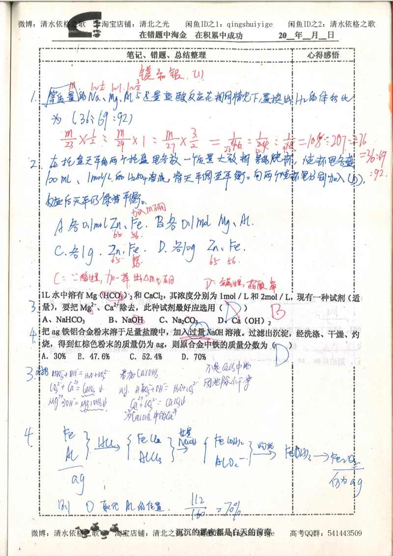 3.衡水中学高考积累与改错_高二化学（第1本）_130页_高中衡水学霸笔记_高中全部赠品_错题集高中九科_化学积累与改错