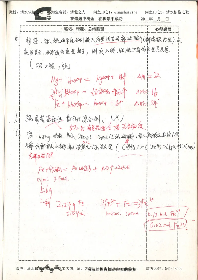 3.衡水中学高考积累与改错_高二化学（第1本）_130页_高中衡水学霸笔记_高中全部赠品_错题集高中九科_化学积累与改错
