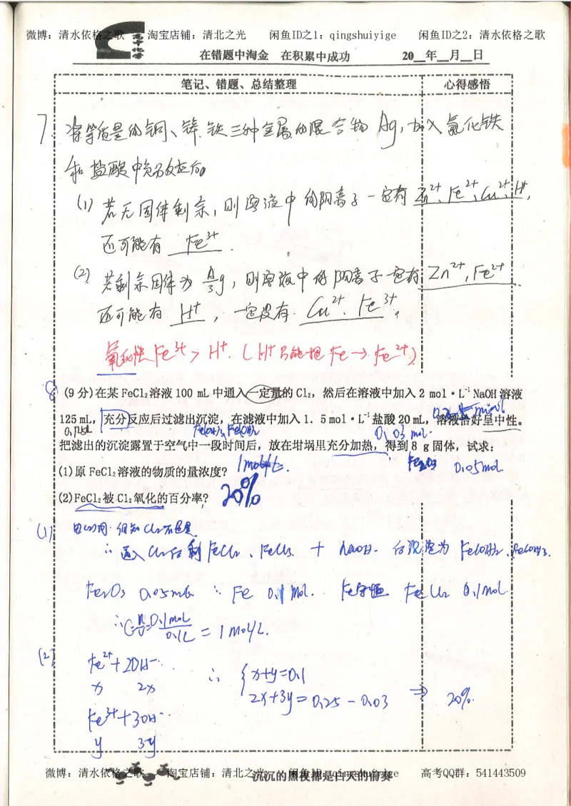 3.衡水中学高考积累与改错_高二化学（第1本）_130页_高中衡水学霸笔记_高中全部赠品_错题集高中九科_化学积累与改错