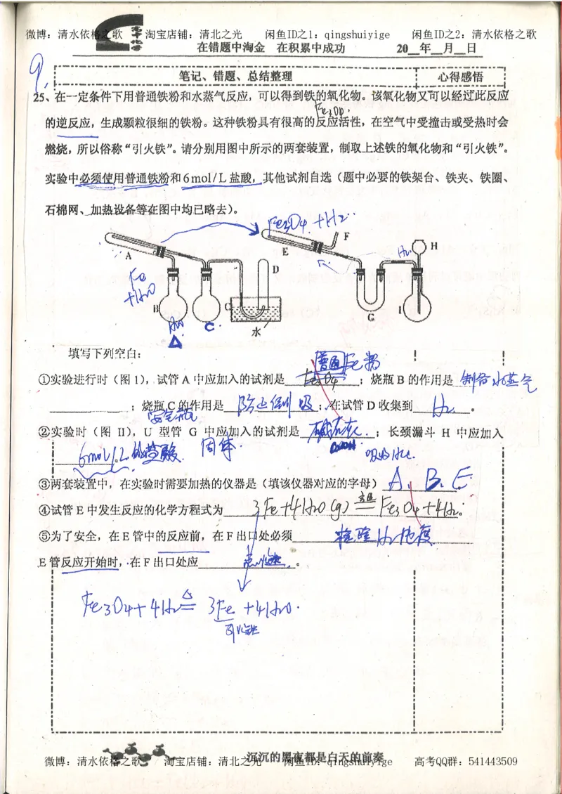 3.衡水中学高考积累与改错_高二化学（第1本）_130页_高中衡水学霸笔记_高中全部赠品_错题集高中九科_化学积累与改错