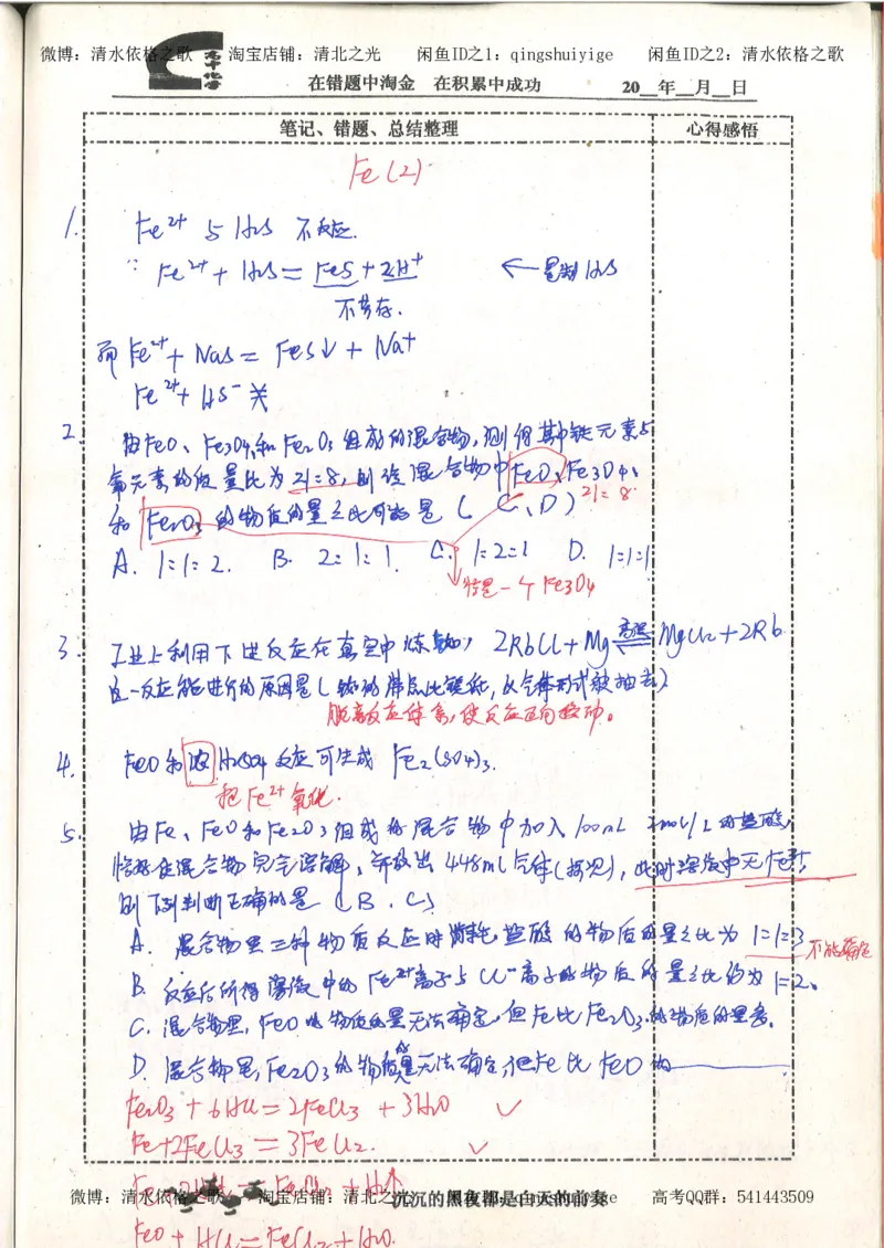 3.衡水中学高考积累与改错_高二化学（第1本）_130页_高中衡水学霸笔记_高中全部赠品_错题集高中九科_化学积累与改错