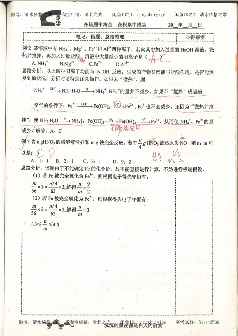 3.衡水中学高考积累与改错_高二化学（第1本）_130页_高中衡水学霸笔记_高中全部赠品_错题集高中九科_化学积累与改错