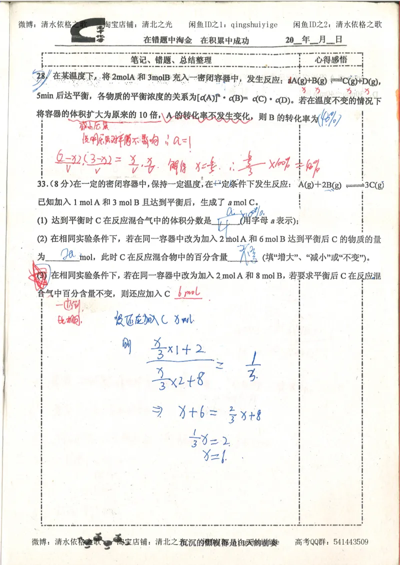3.衡水中学高考积累与改错_高二化学（第1本）_130页_高中衡水学霸笔记_高中全部赠品_错题集高中九科_化学积累与改错